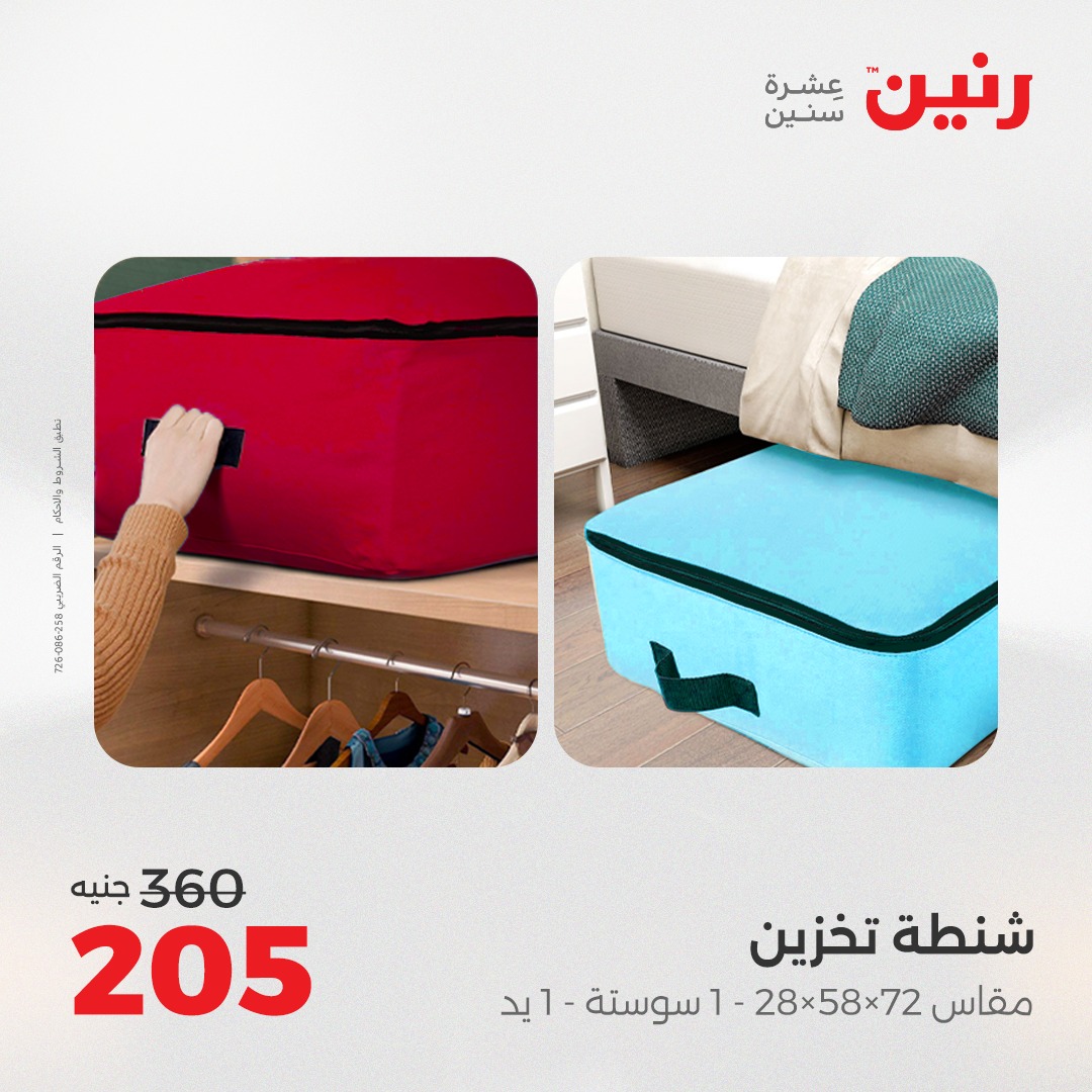 raneen offers from 24aug to 4aug 2025 عروض رنين من 24 أغسطس حتى 4 أغسطس 2025 صفحة رقم 88